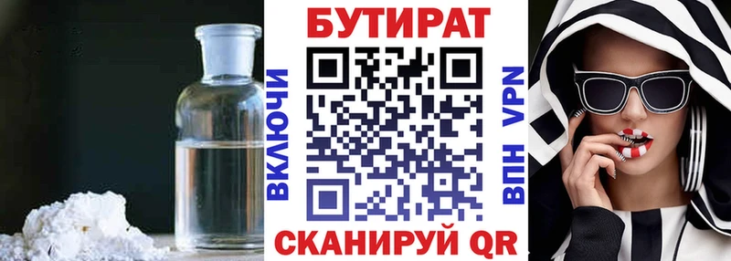 БУТИРАТ Butirat  Малаховка 