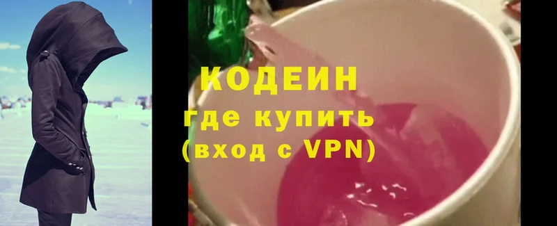 Кодеиновый сироп Lean Purple Drank  Малаховка 